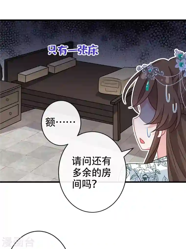 兽黑狂妃第73话 一起睡不好吗？