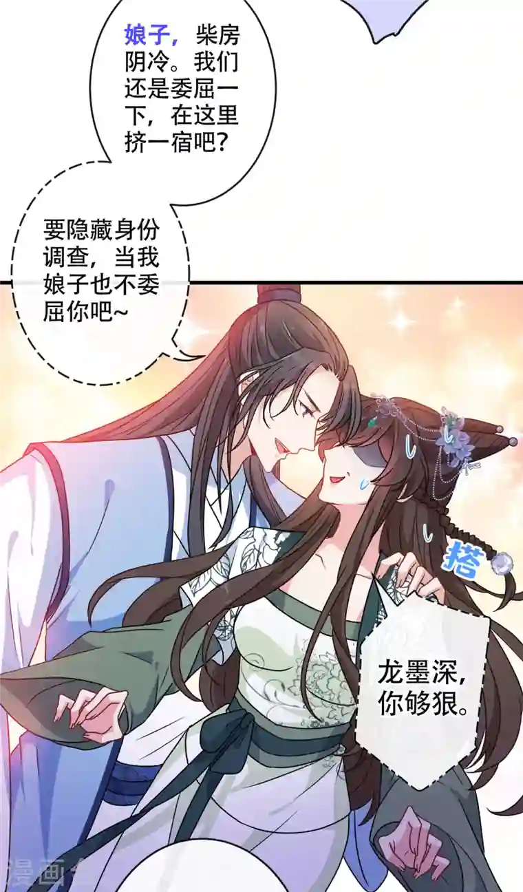 兽黑狂妃第73话 一起睡不好吗？