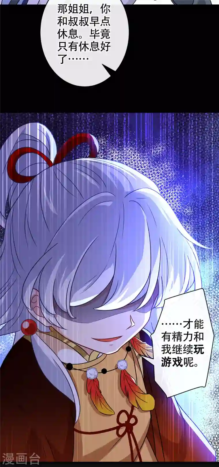 兽黑狂妃第73话 一起睡不好吗？