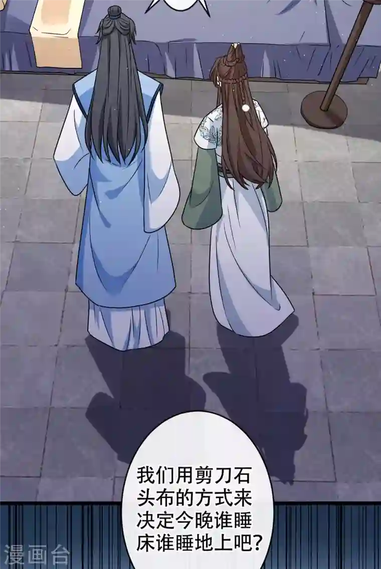 兽黑狂妃第73话 一起睡不好吗？