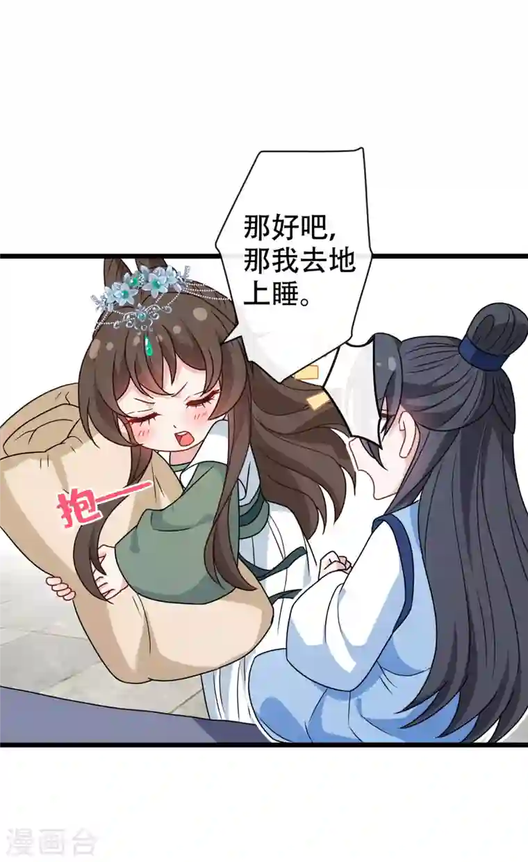 兽黑狂妃第73话 一起睡不好吗？