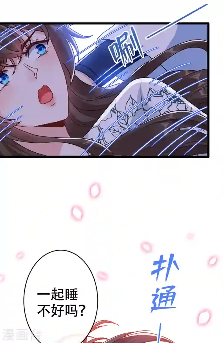 兽黑狂妃第73话 一起睡不好吗？