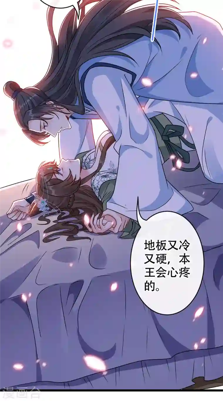 兽黑狂妃第73话 一起睡不好吗？