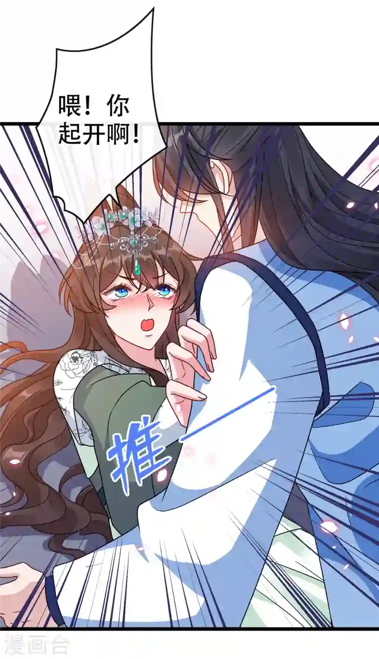 兽黑狂妃第73话 一起睡不好吗？