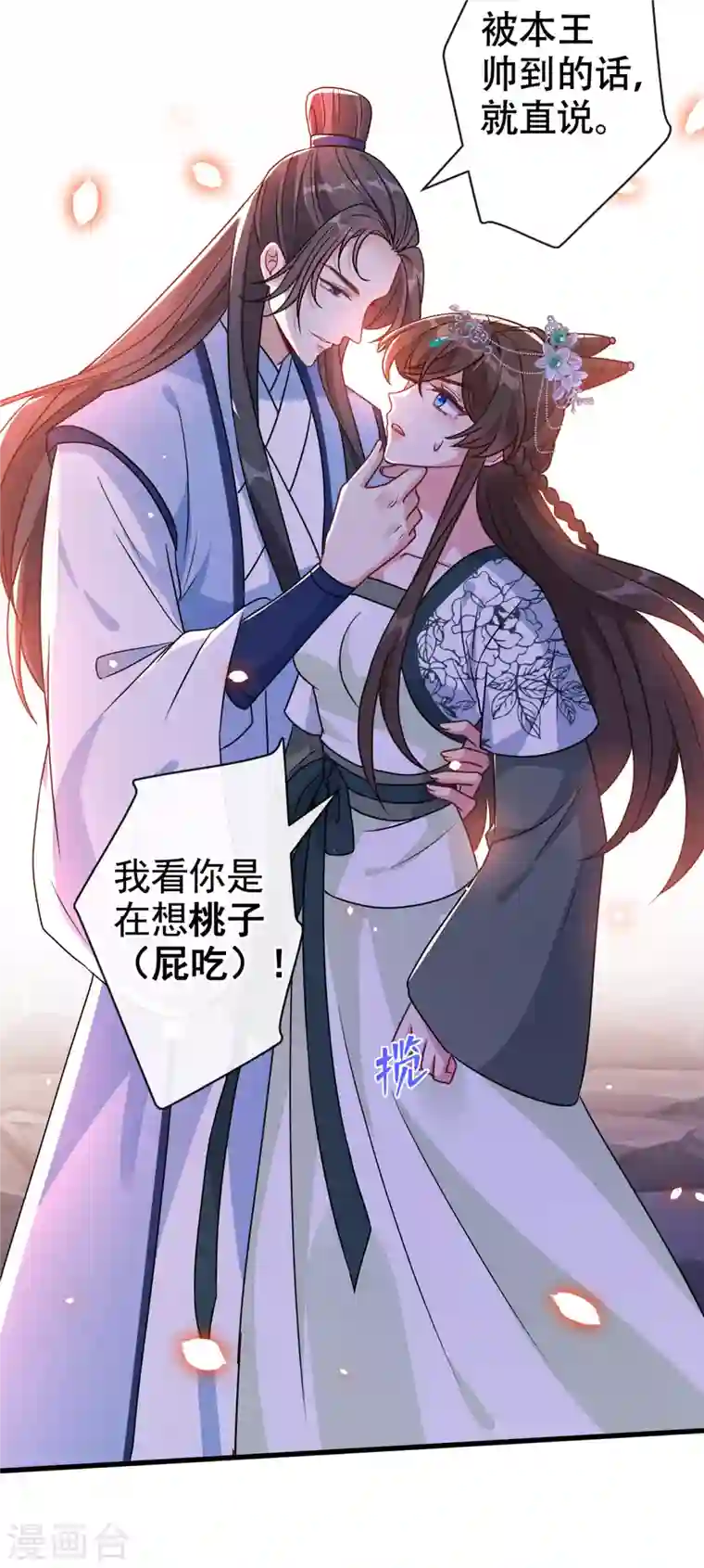 兽黑狂妃第73话 一起睡不好吗？