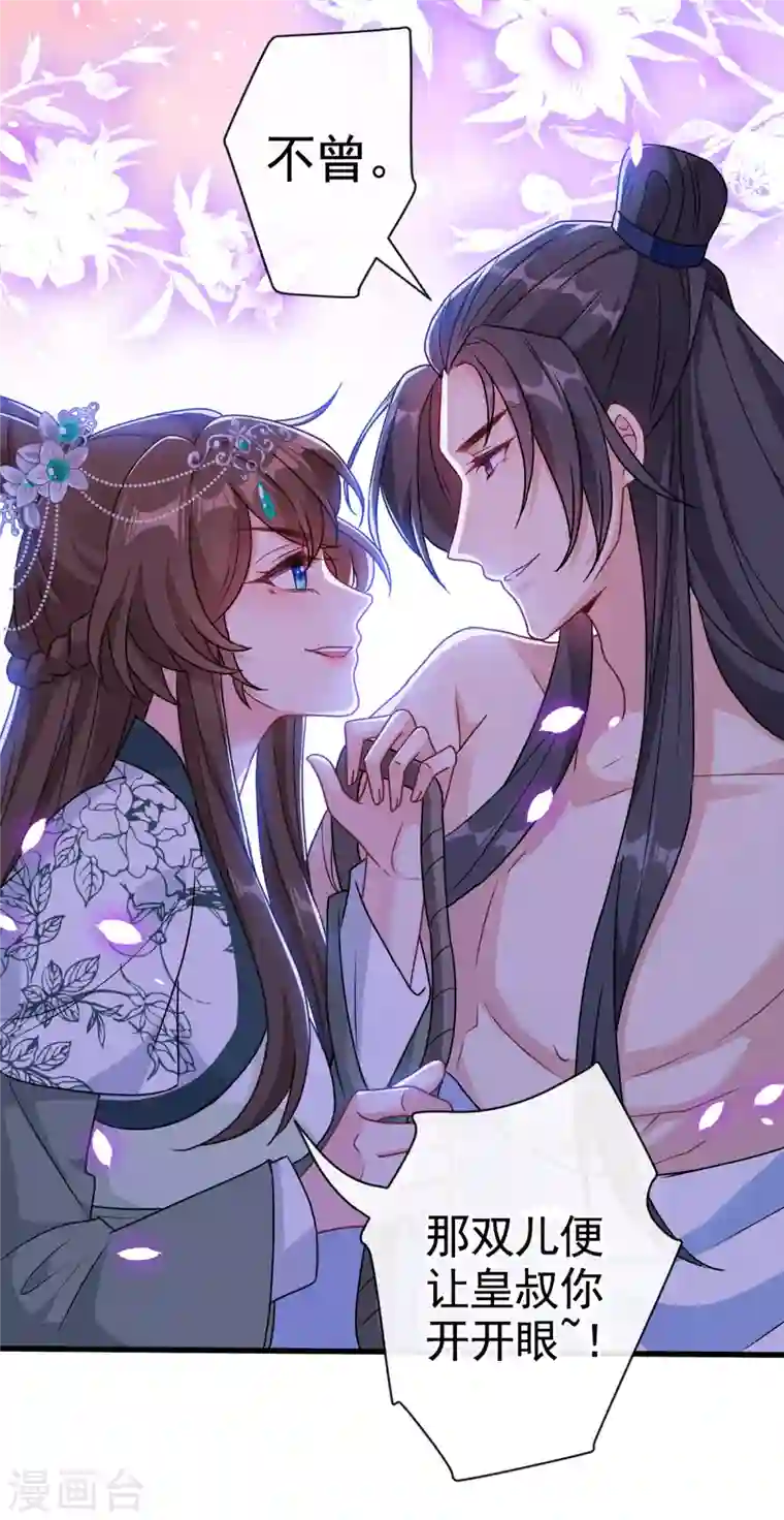 兽黑狂妃第74话 捆绑play？