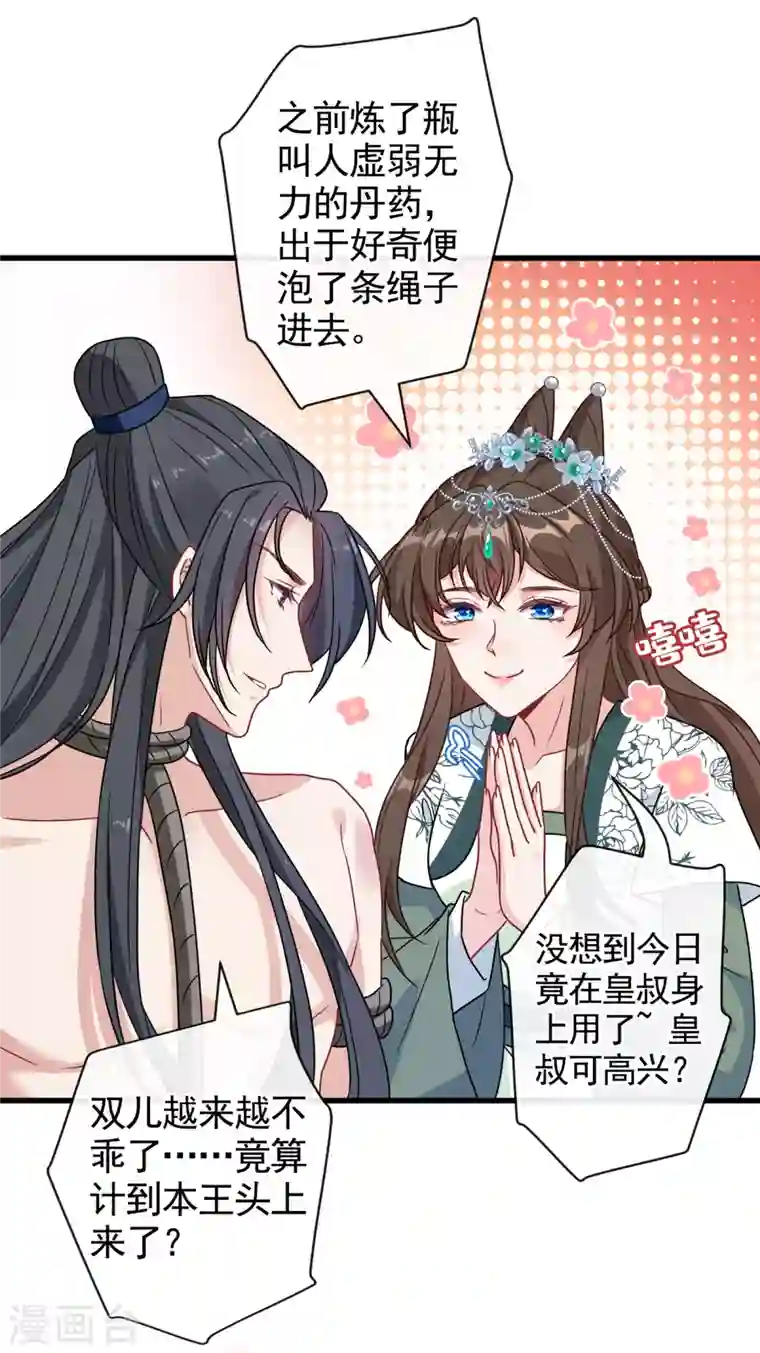 兽黑狂妃第74话 捆绑play？