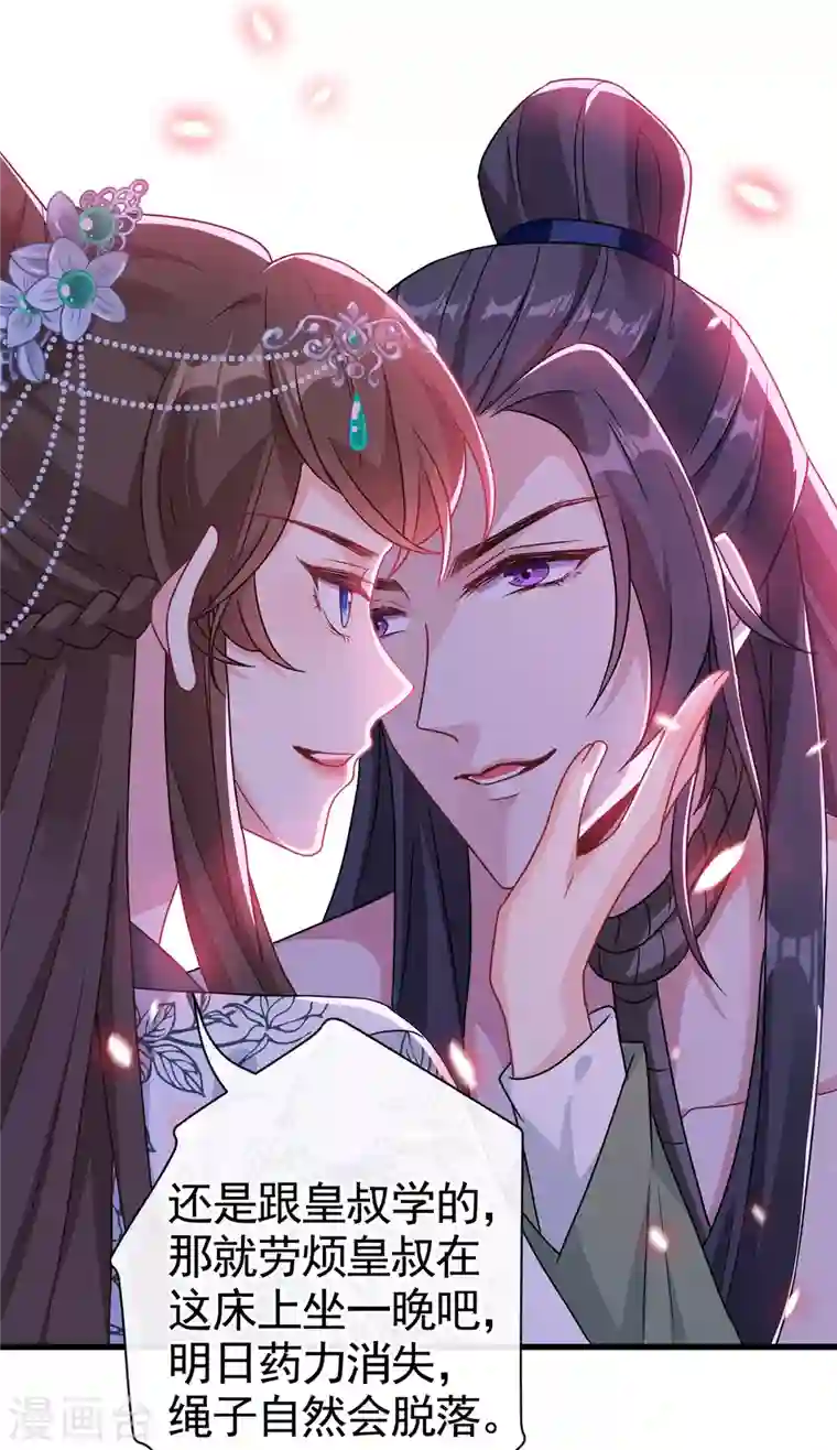 兽黑狂妃第74话 捆绑play？