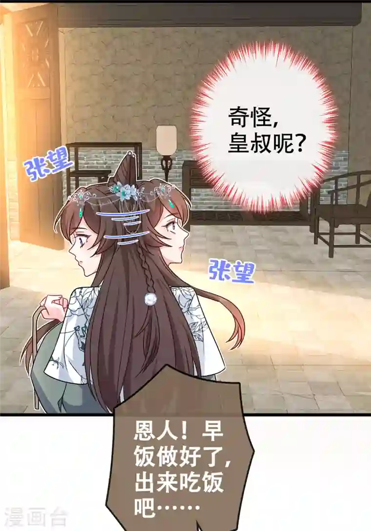 兽黑狂妃第74话 捆绑play？