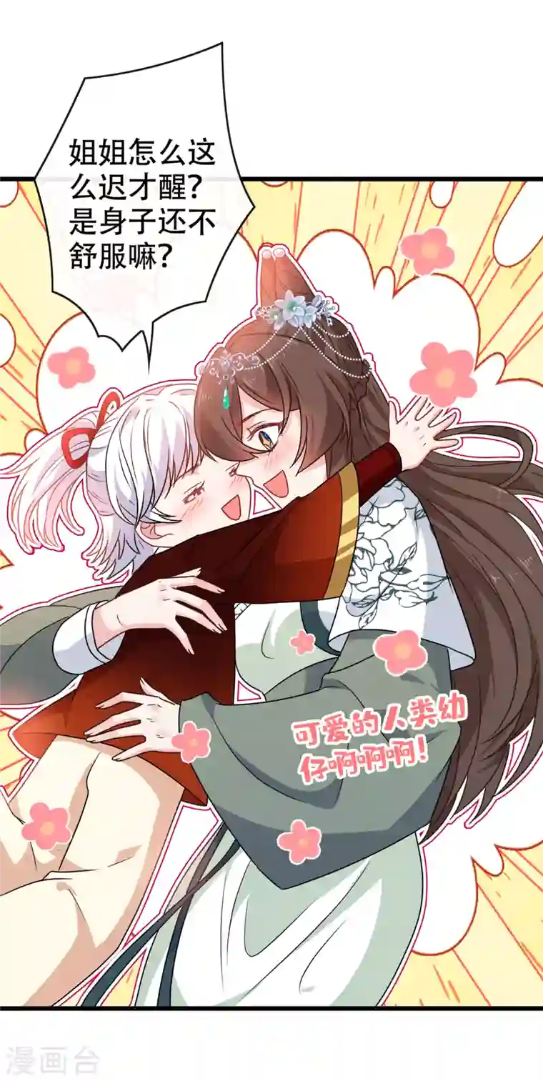 兽黑狂妃第74话 捆绑play？