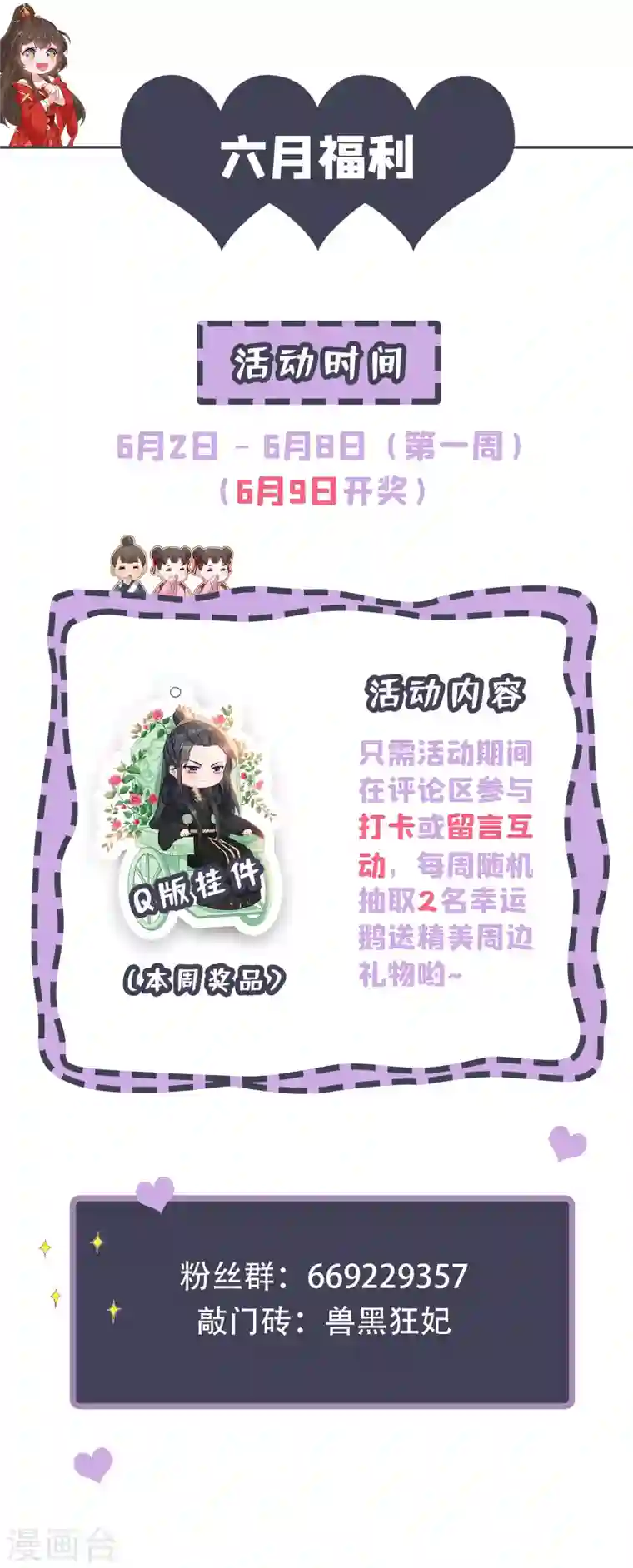 兽黑狂妃第74话 捆绑play？