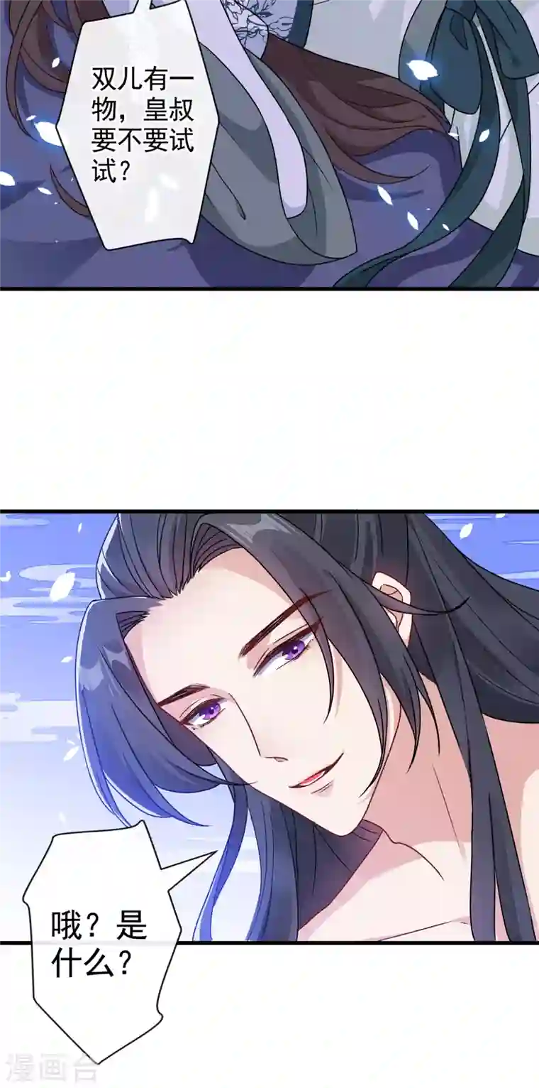 兽黑狂妃第74话 捆绑play？