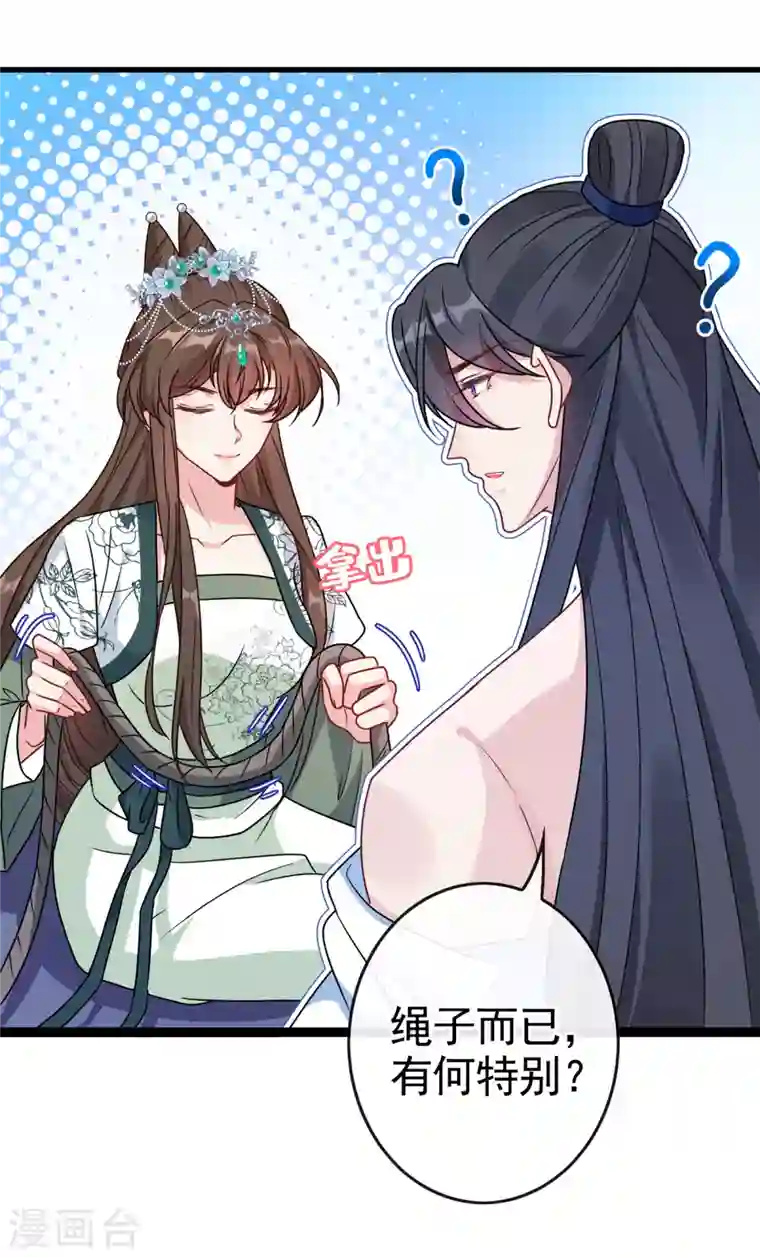 兽黑狂妃第74话 捆绑play？