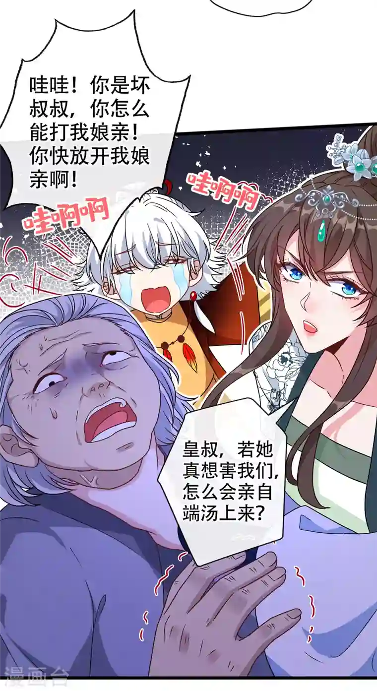 兽黑狂妃第75话 你们知道凤凰的下落？