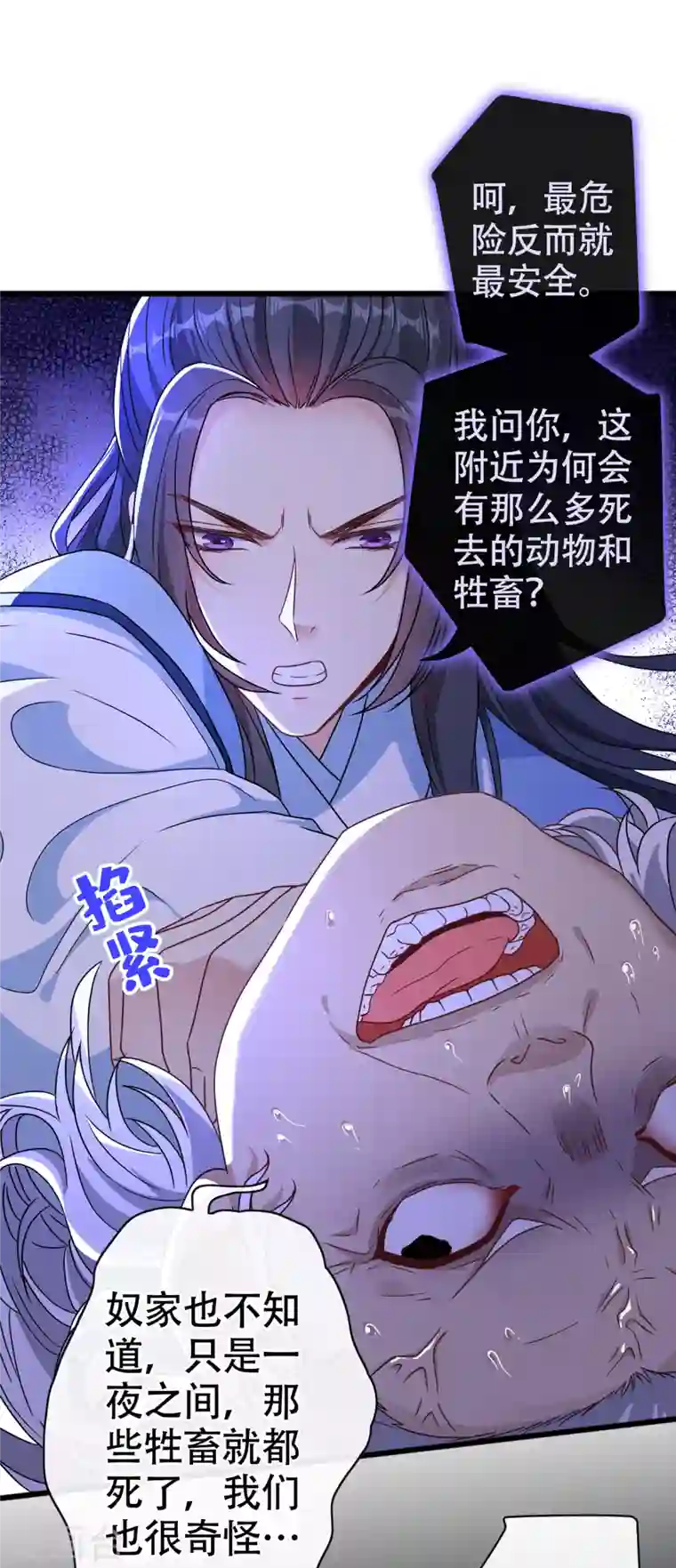 兽黑狂妃第75话 你们知道凤凰的下落？