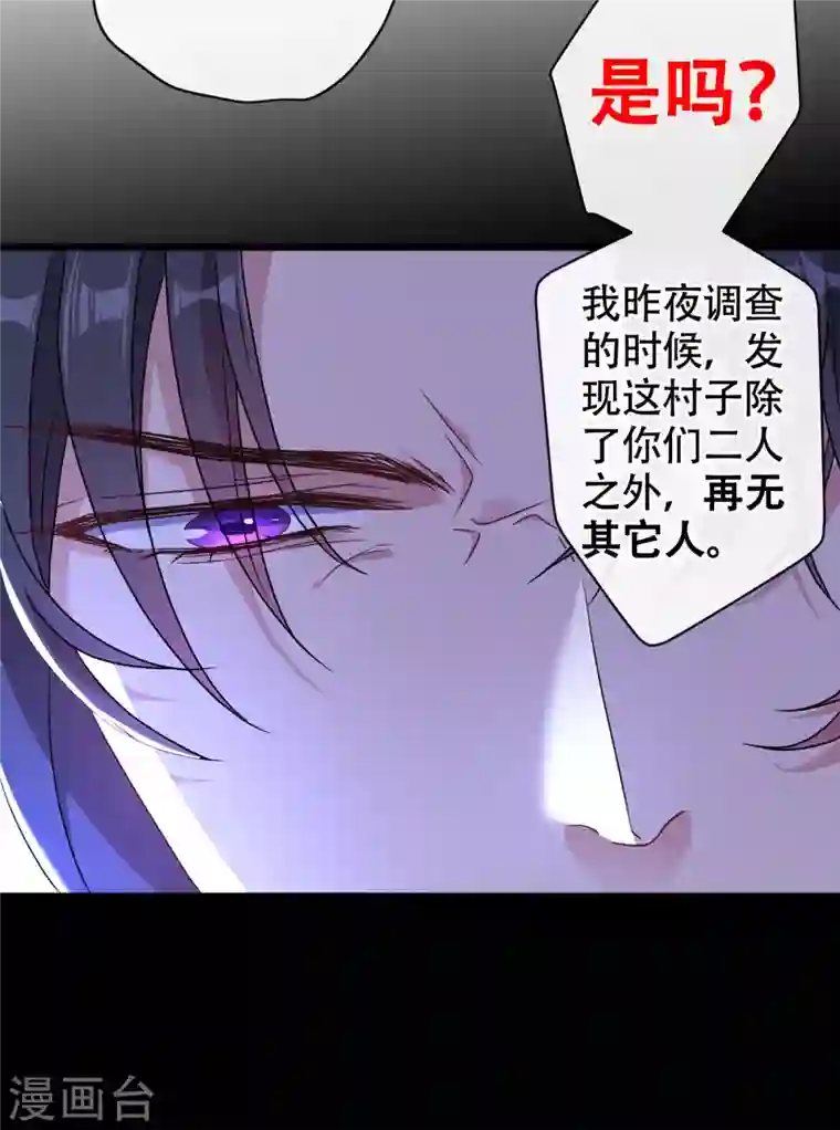 兽黑狂妃第75话 你们知道凤凰的下落？