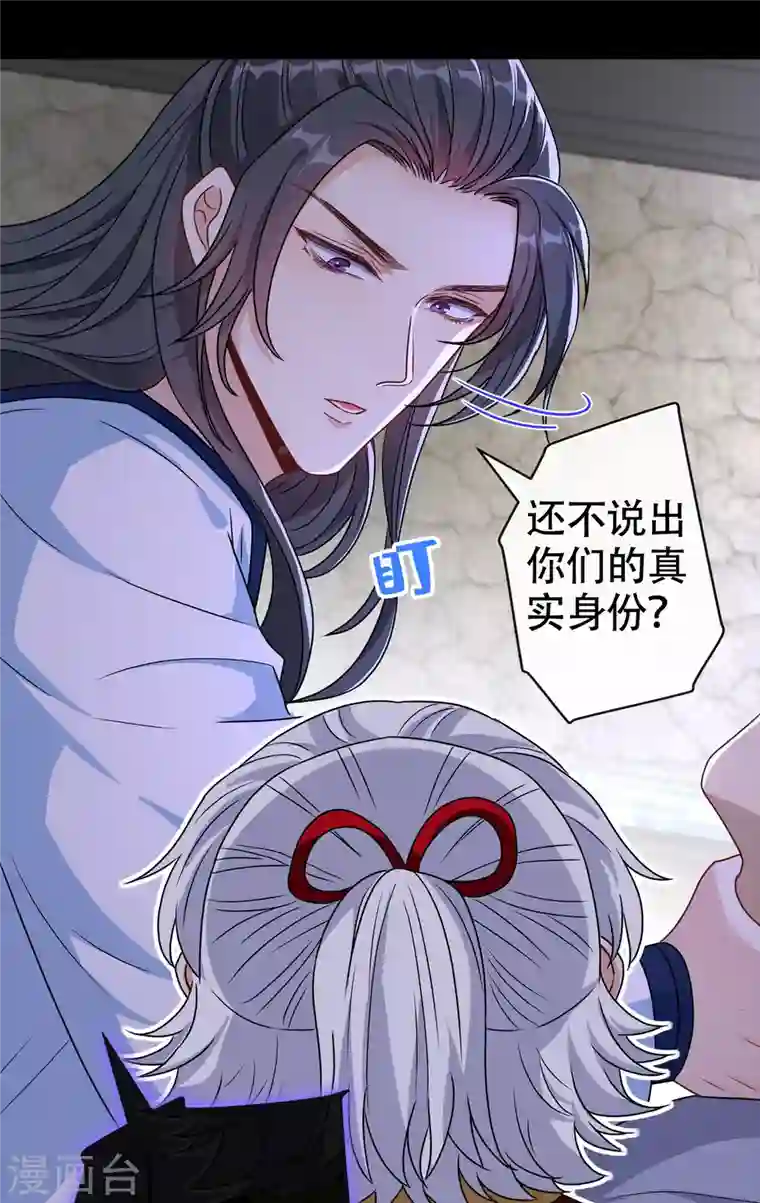 兽黑狂妃第75话 你们知道凤凰的下落？