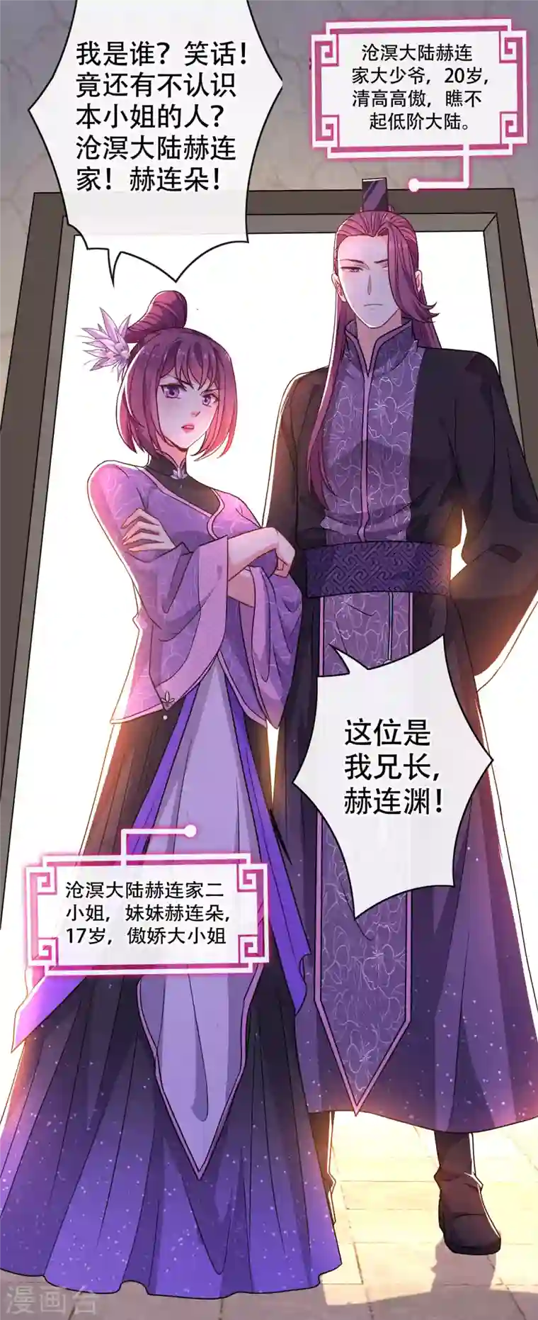 兽黑狂妃第75话 你们知道凤凰的下落？