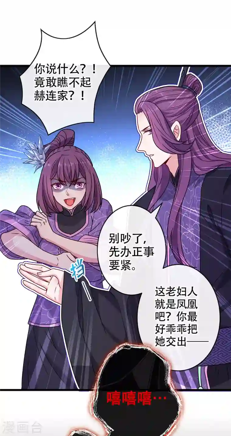 兽黑狂妃第75话 你们知道凤凰的下落？