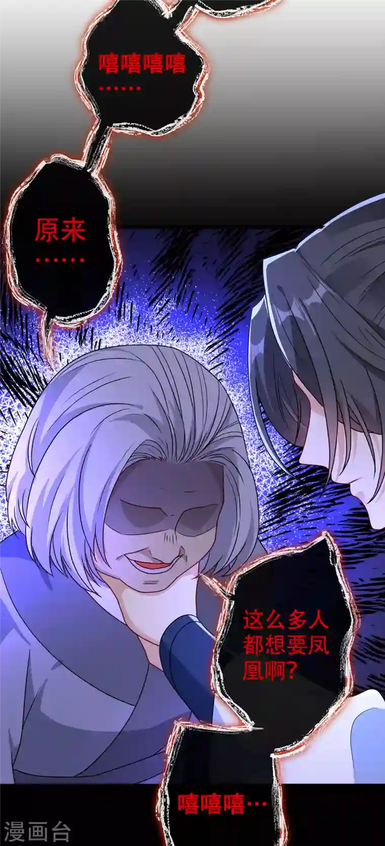 兽黑狂妃第75话 你们知道凤凰的下落？