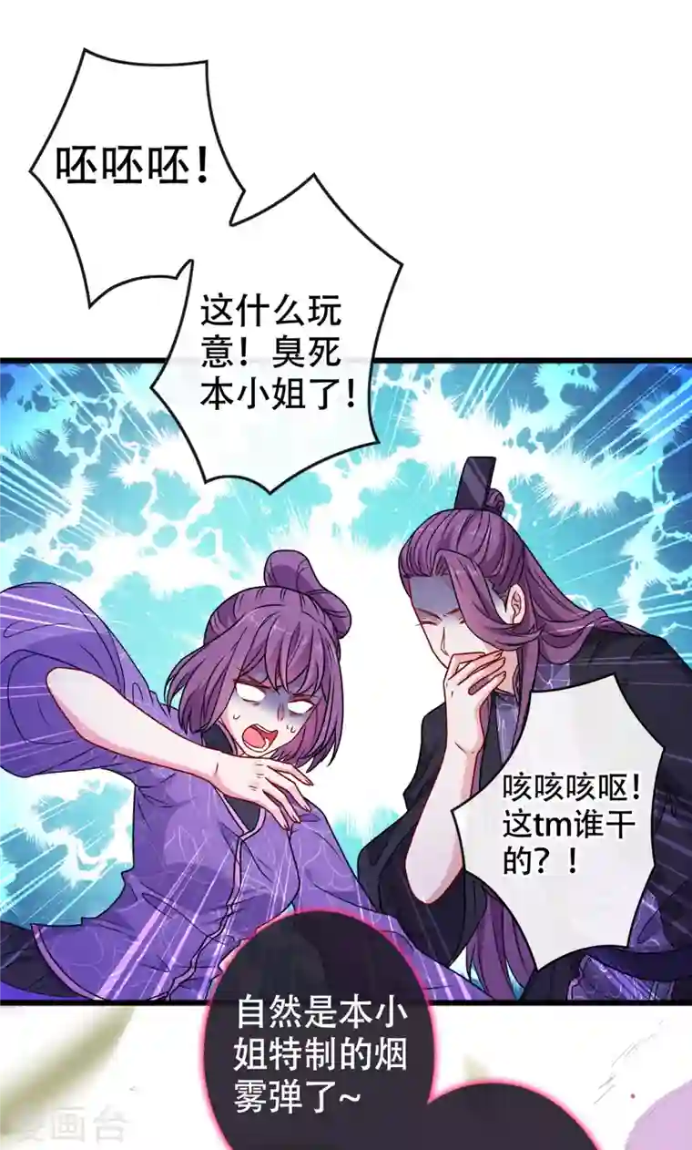 兽黑狂妃第75话 你们知道凤凰的下落？