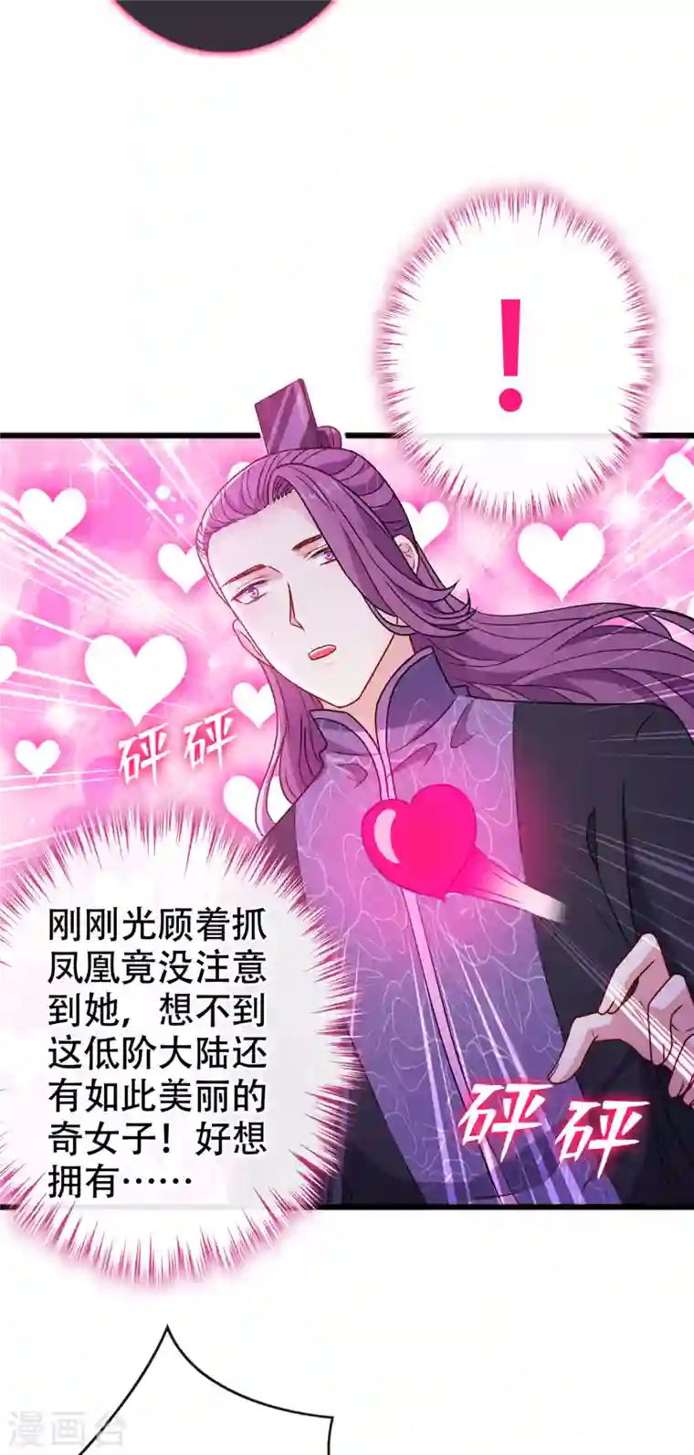 兽黑狂妃第75话 你们知道凤凰的下落？