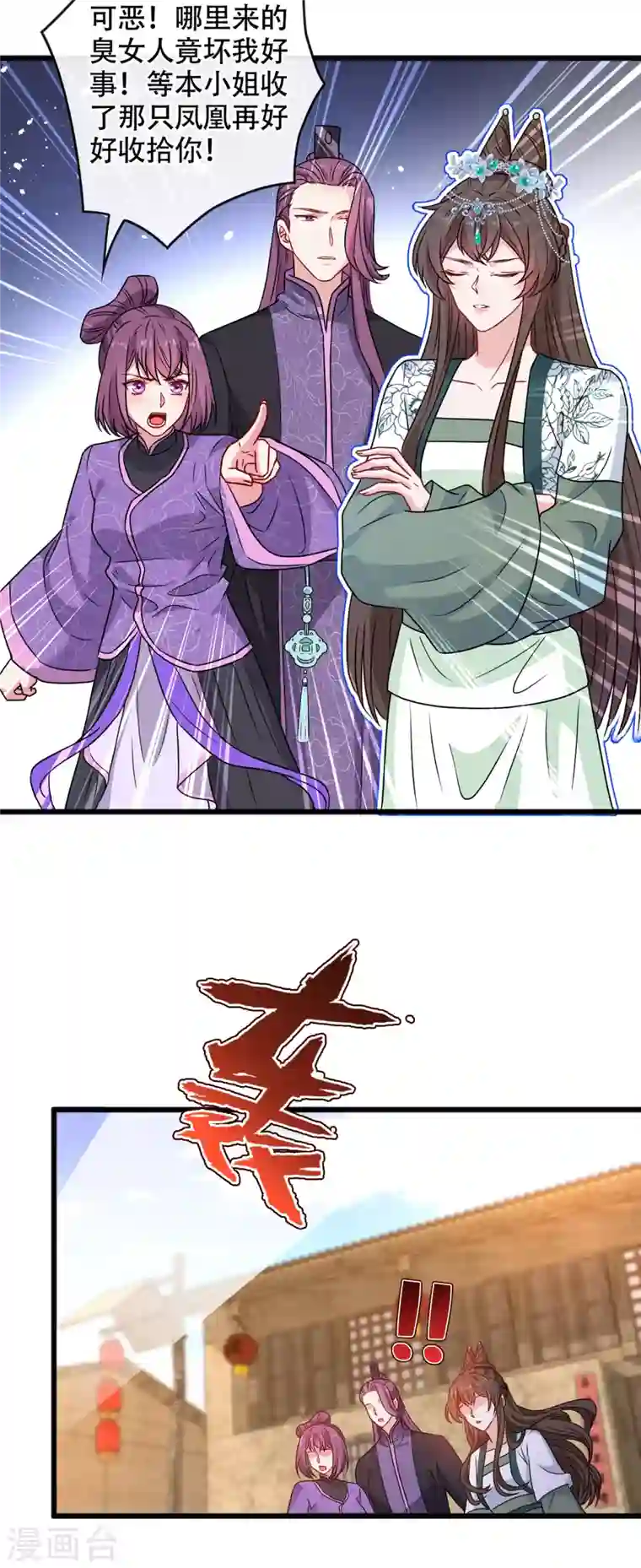 兽黑狂妃第75话 你们知道凤凰的下落？