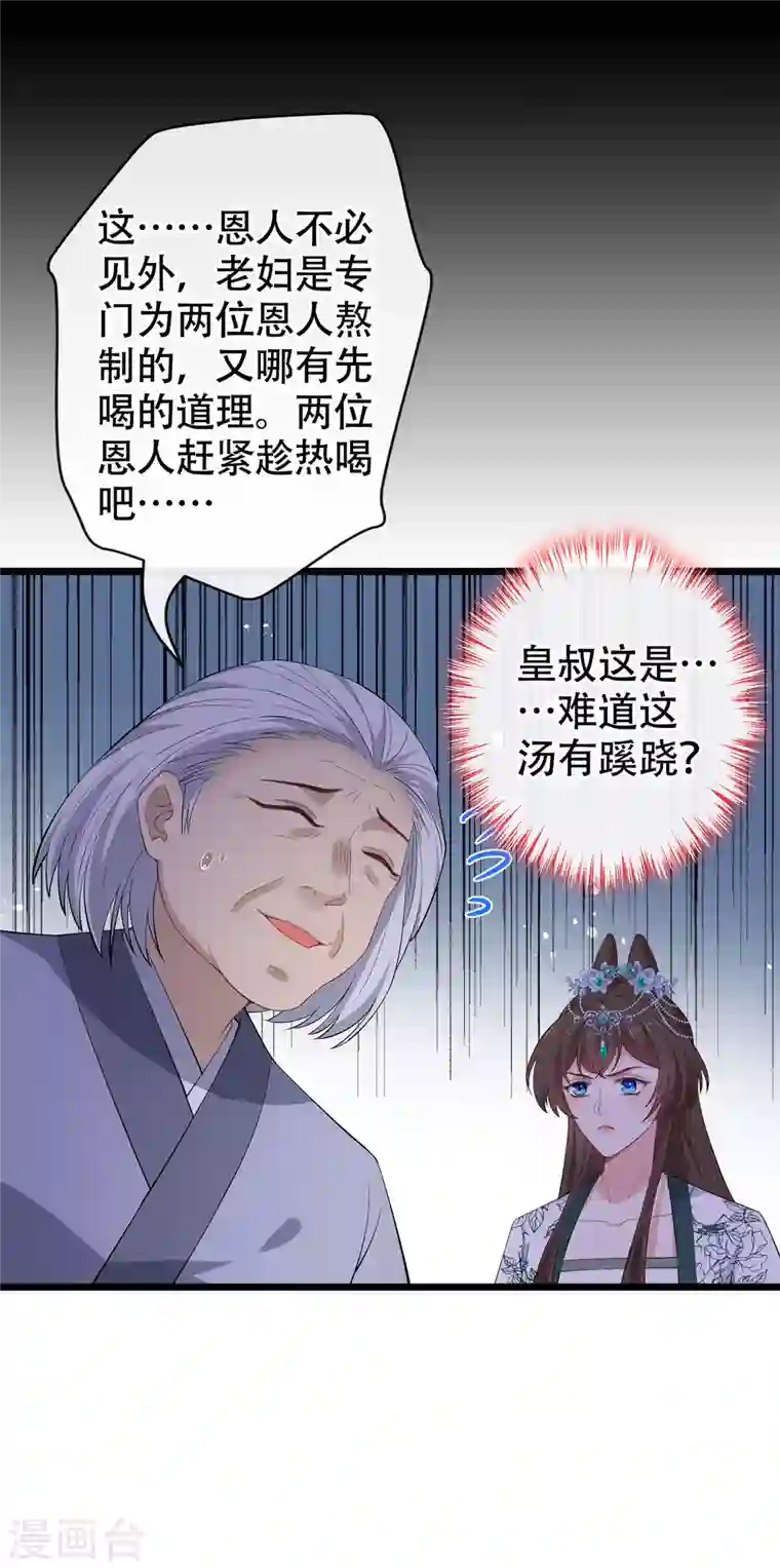 兽黑狂妃第75话 你们知道凤凰的下落？