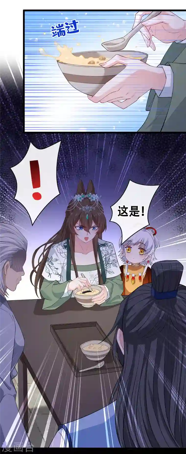 兽黑狂妃第75话 你们知道凤凰的下落？