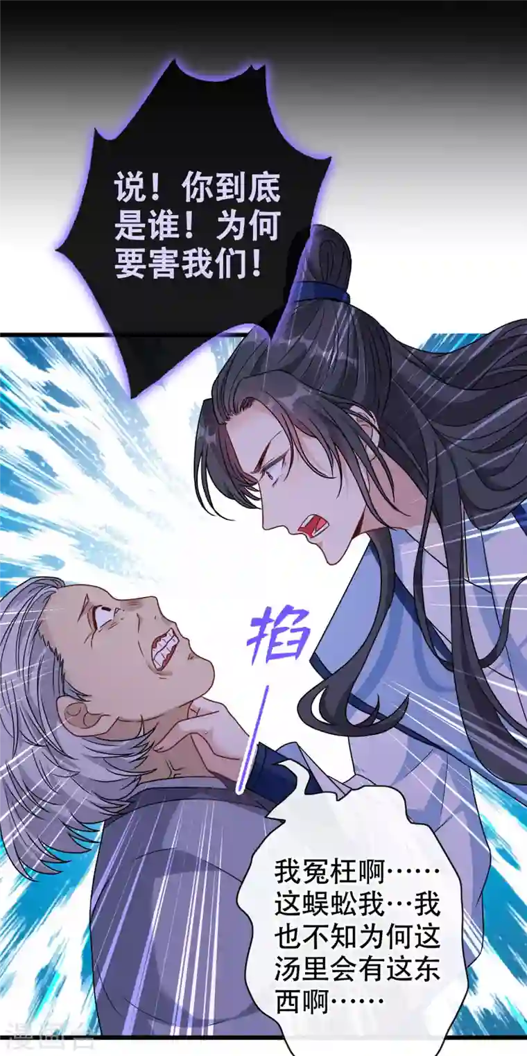 兽黑狂妃第75话 你们知道凤凰的下落？