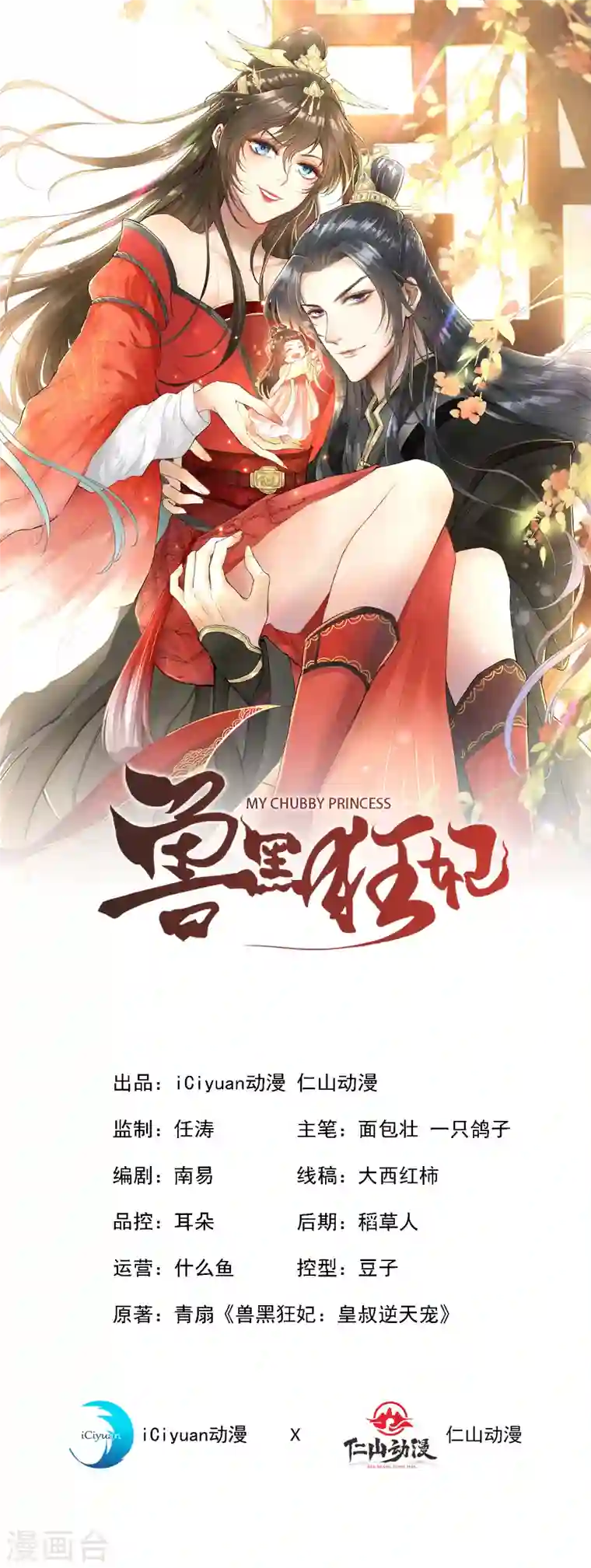 兽黑狂妃第78话 时光倒流？？