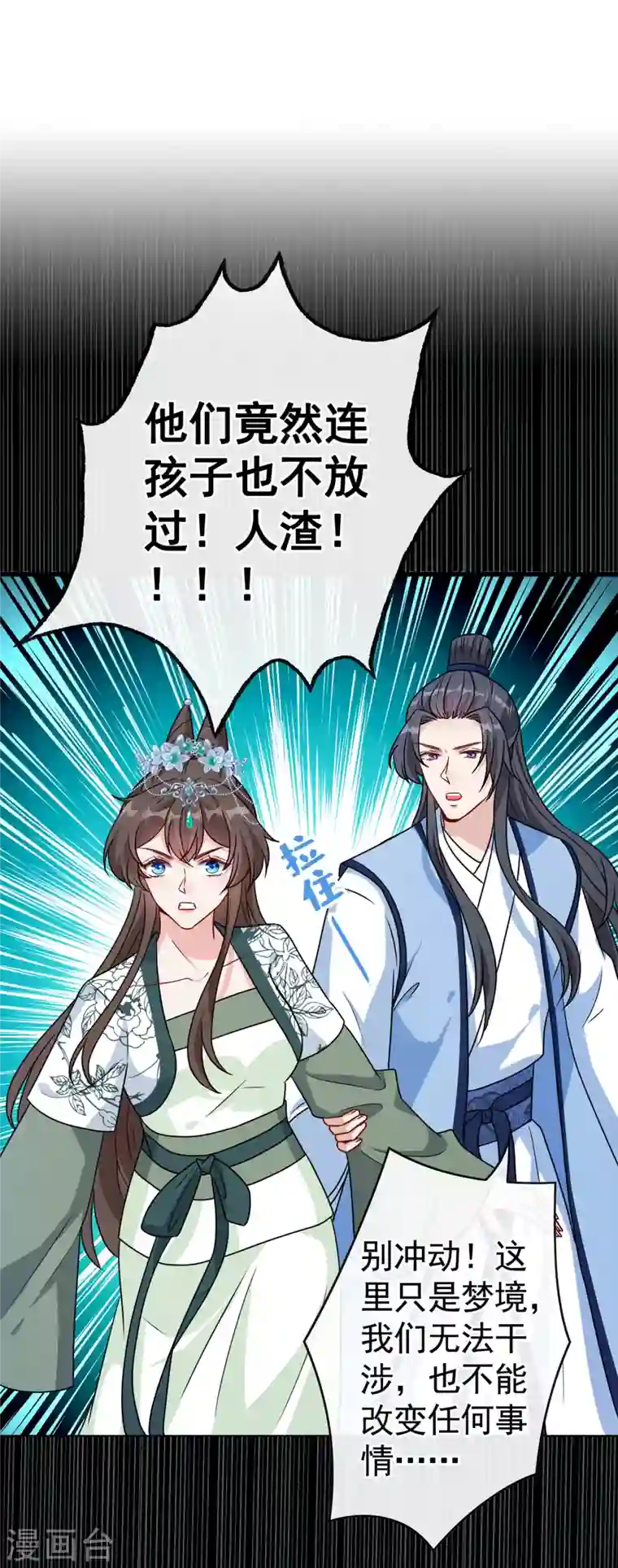 兽黑狂妃第78话 时光倒流？？