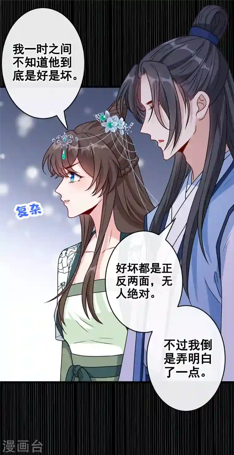 兽黑狂妃第78话 时光倒流？？