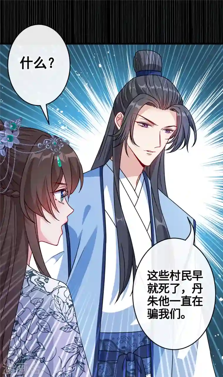 兽黑狂妃第78话 时光倒流？？