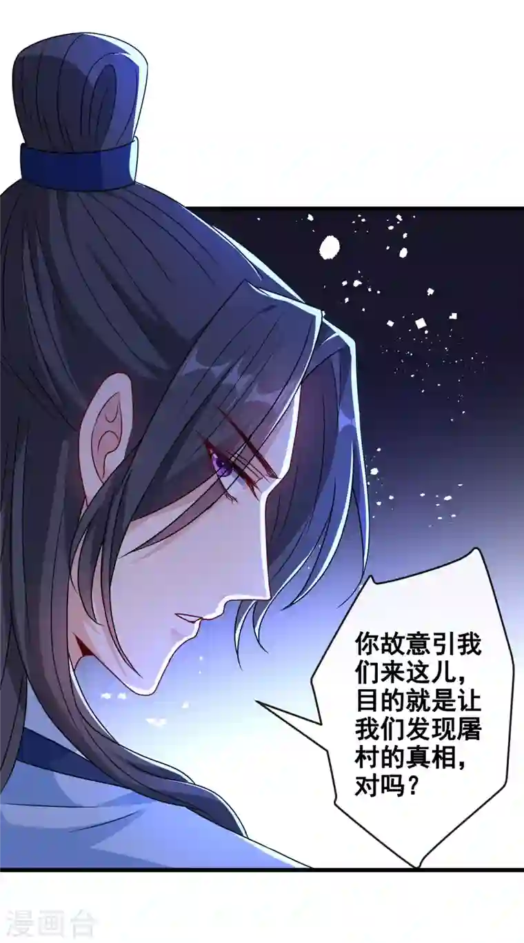 兽黑狂妃第78话 时光倒流？？