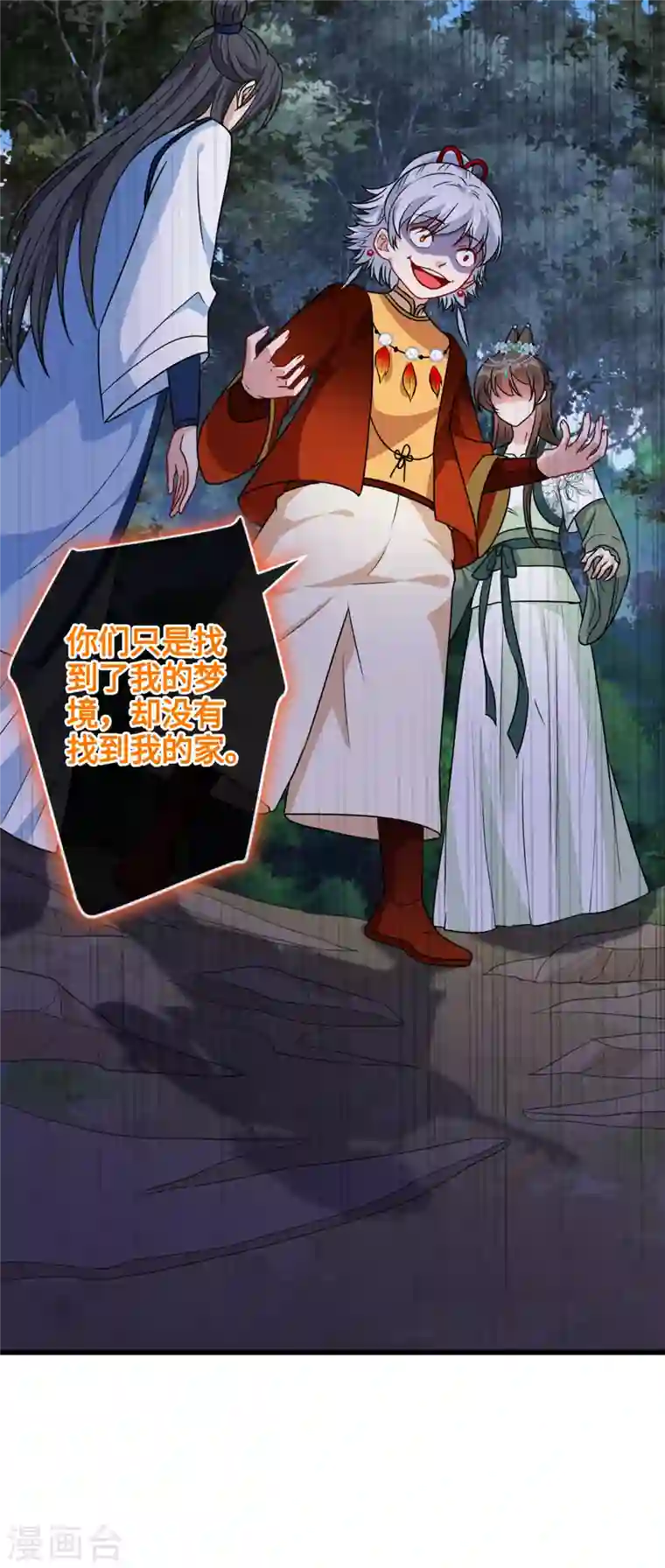 兽黑狂妃第78话 时光倒流？？