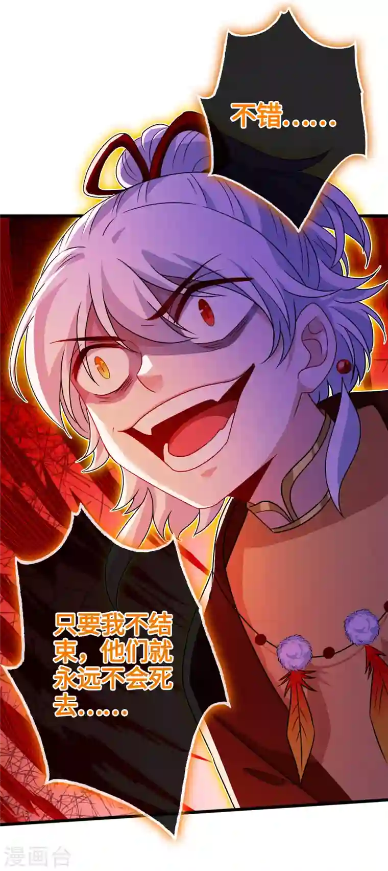 兽黑狂妃第78话 时光倒流？？