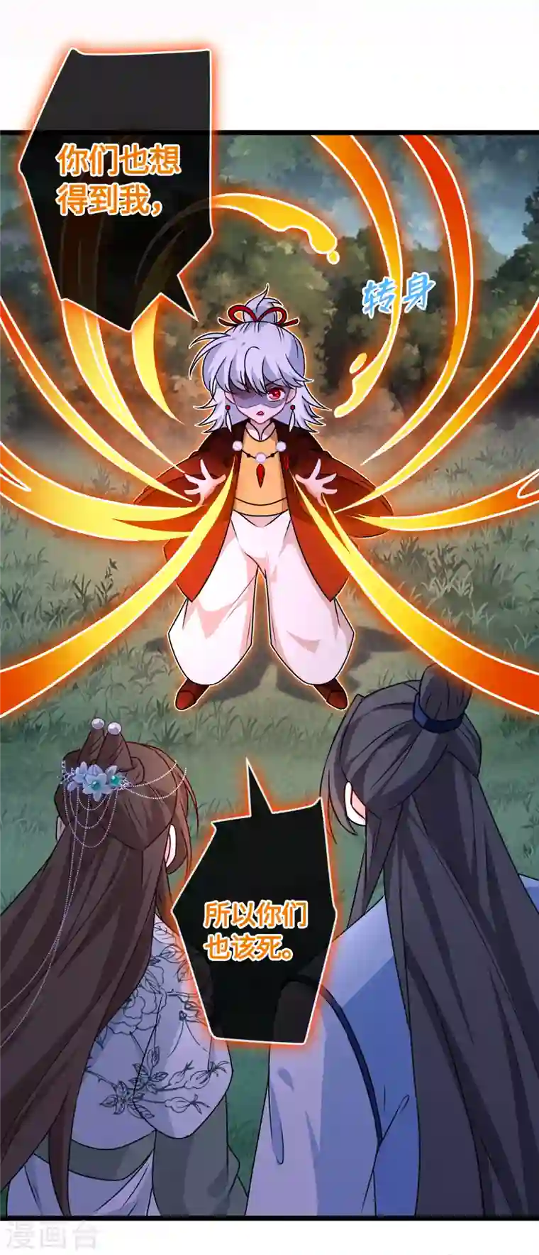 兽黑狂妃第78话 时光倒流？？