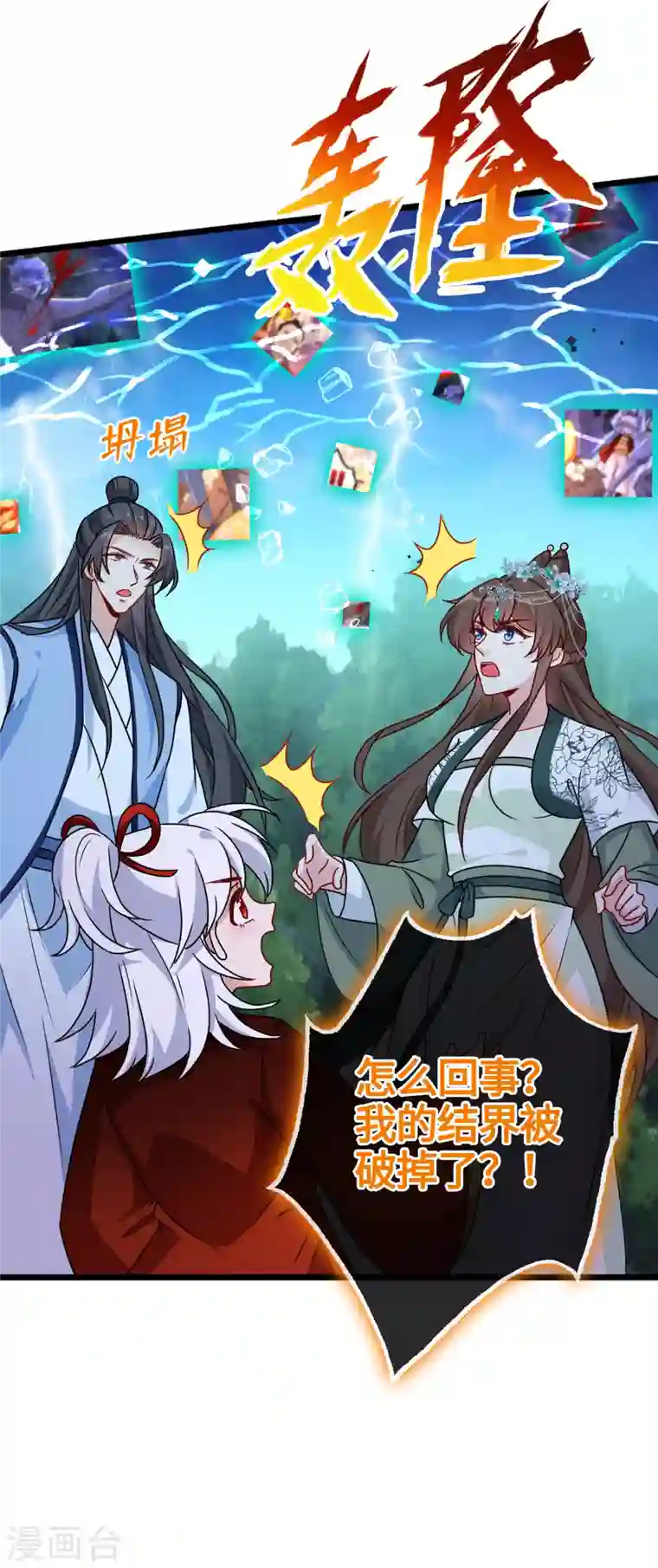 兽黑狂妃第78话 时光倒流？？