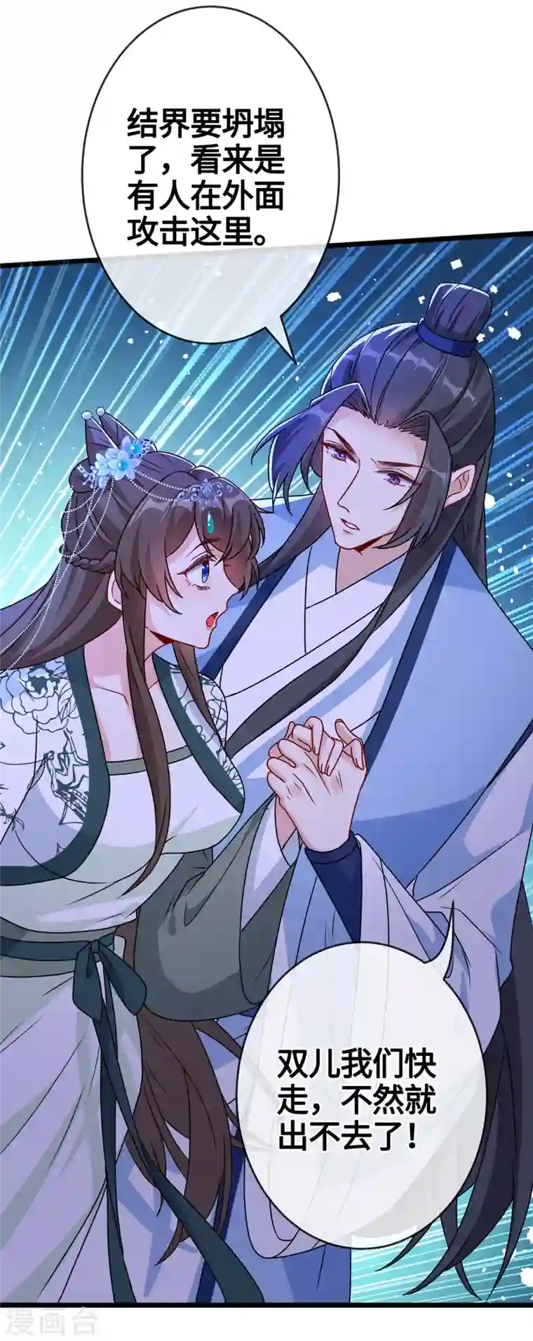 兽黑狂妃第78话 时光倒流？？