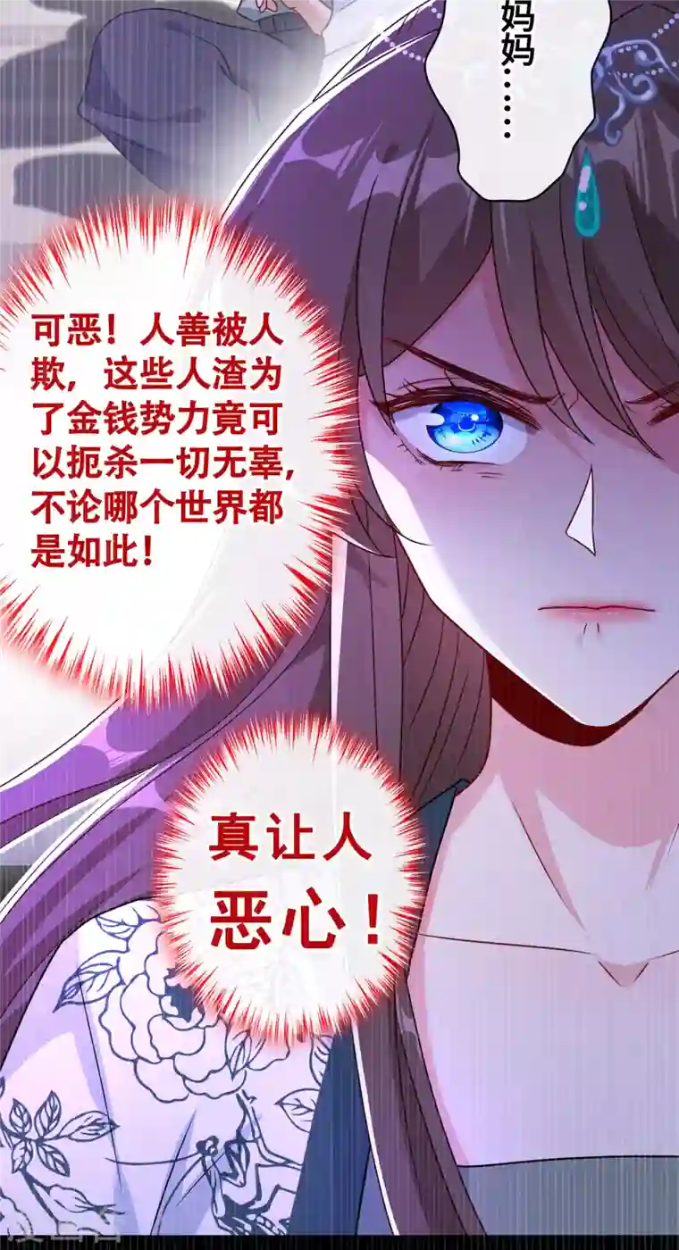 兽黑狂妃第78话 时光倒流？？