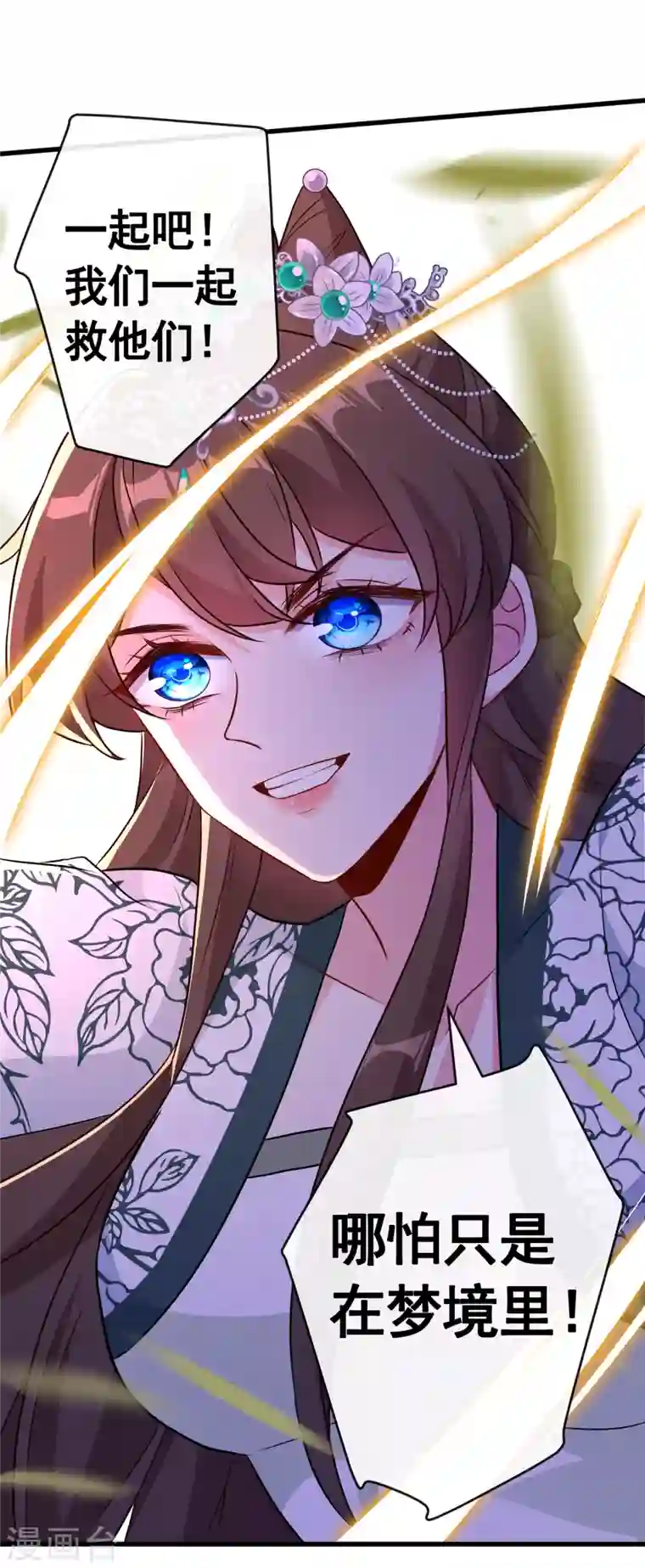 兽黑狂妃第78话 时光倒流？？