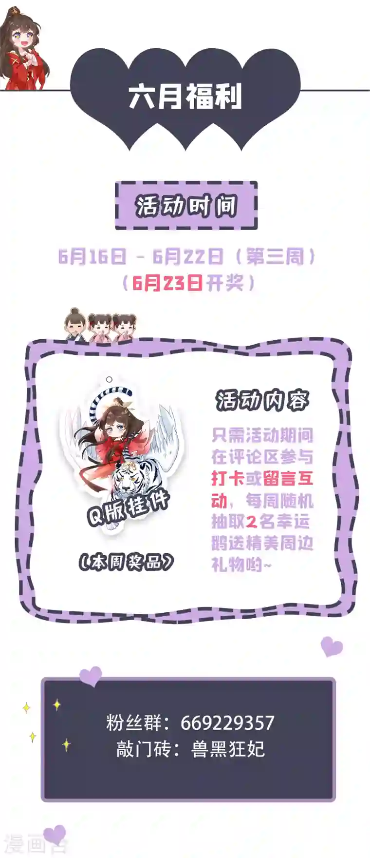 兽黑狂妃第78话 时光倒流？？