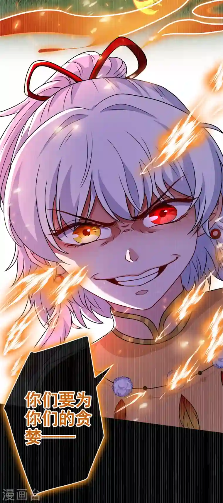 兽黑狂妃第78话 时光倒流？？