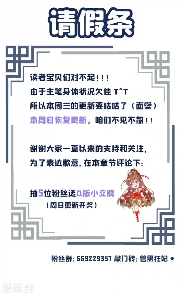 兽黑狂妃停更公告 请假条