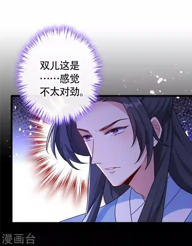 兽黑狂妃第80话 海兰国太子提亲！