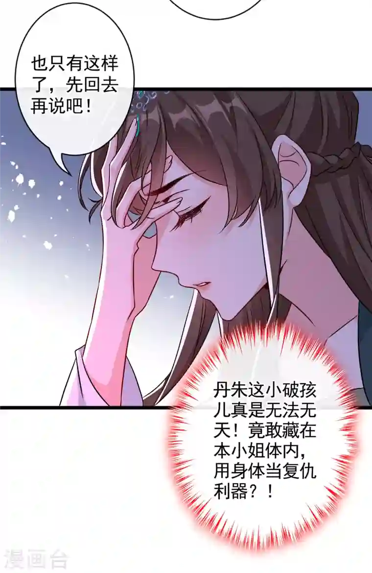 兽黑狂妃第80话 海兰国太子提亲！