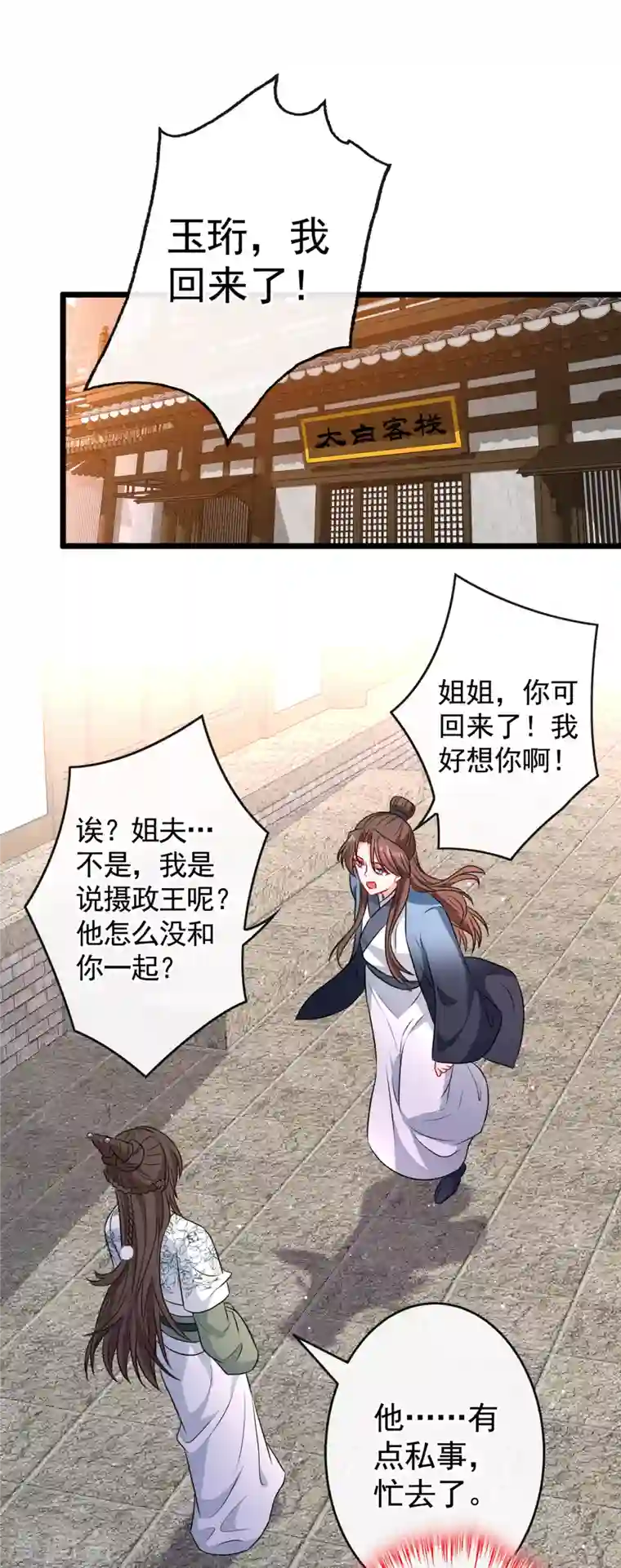 兽黑狂妃第80话 海兰国太子提亲！