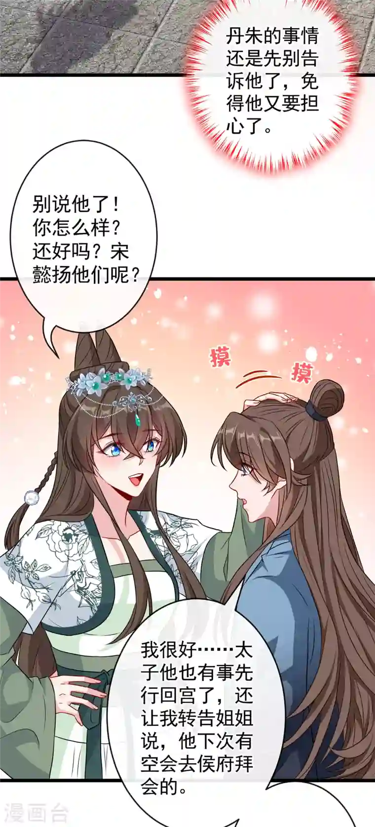 兽黑狂妃第80话 海兰国太子提亲！