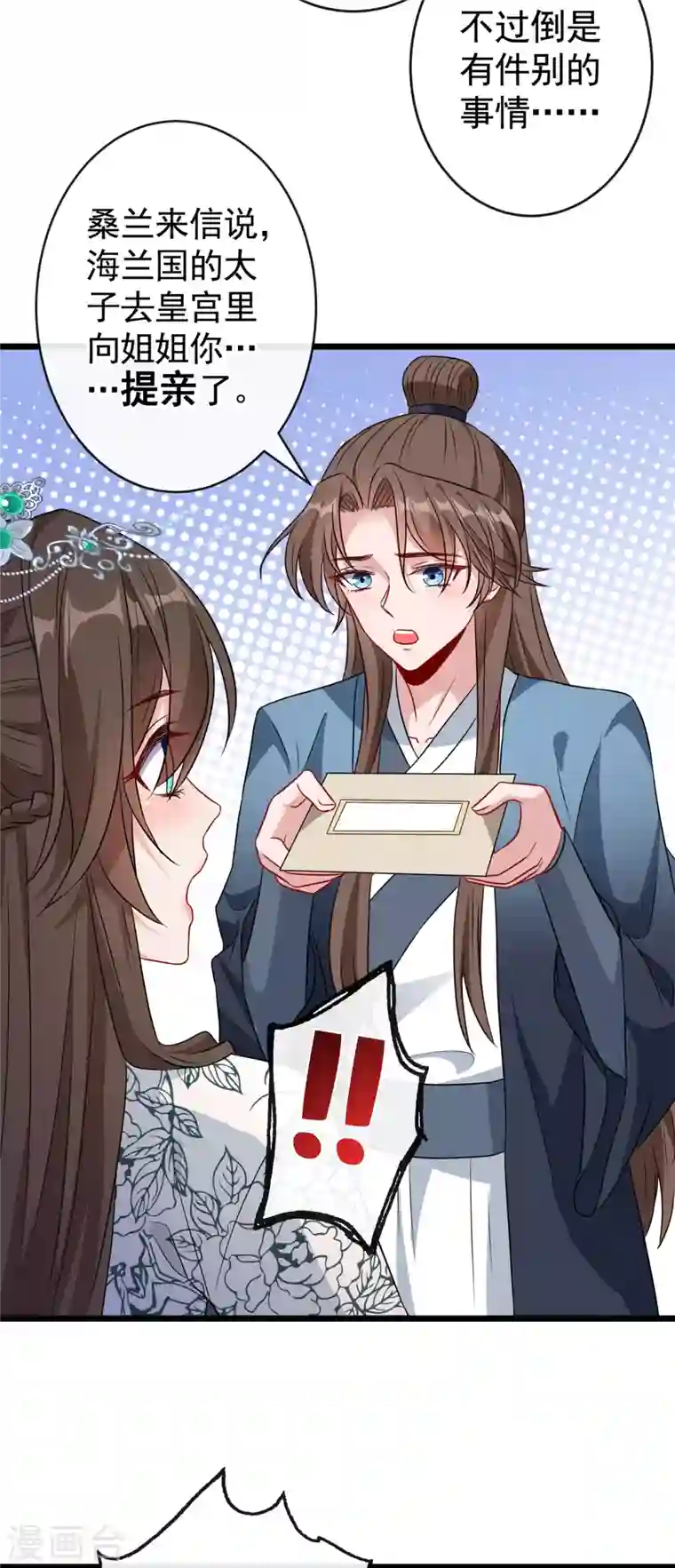 兽黑狂妃第80话 海兰国太子提亲！